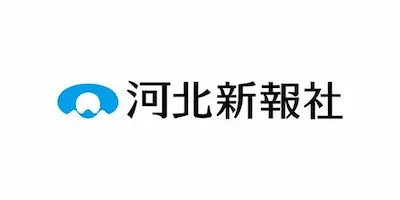 河北新報