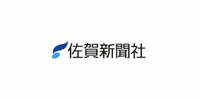 佐賀新聞