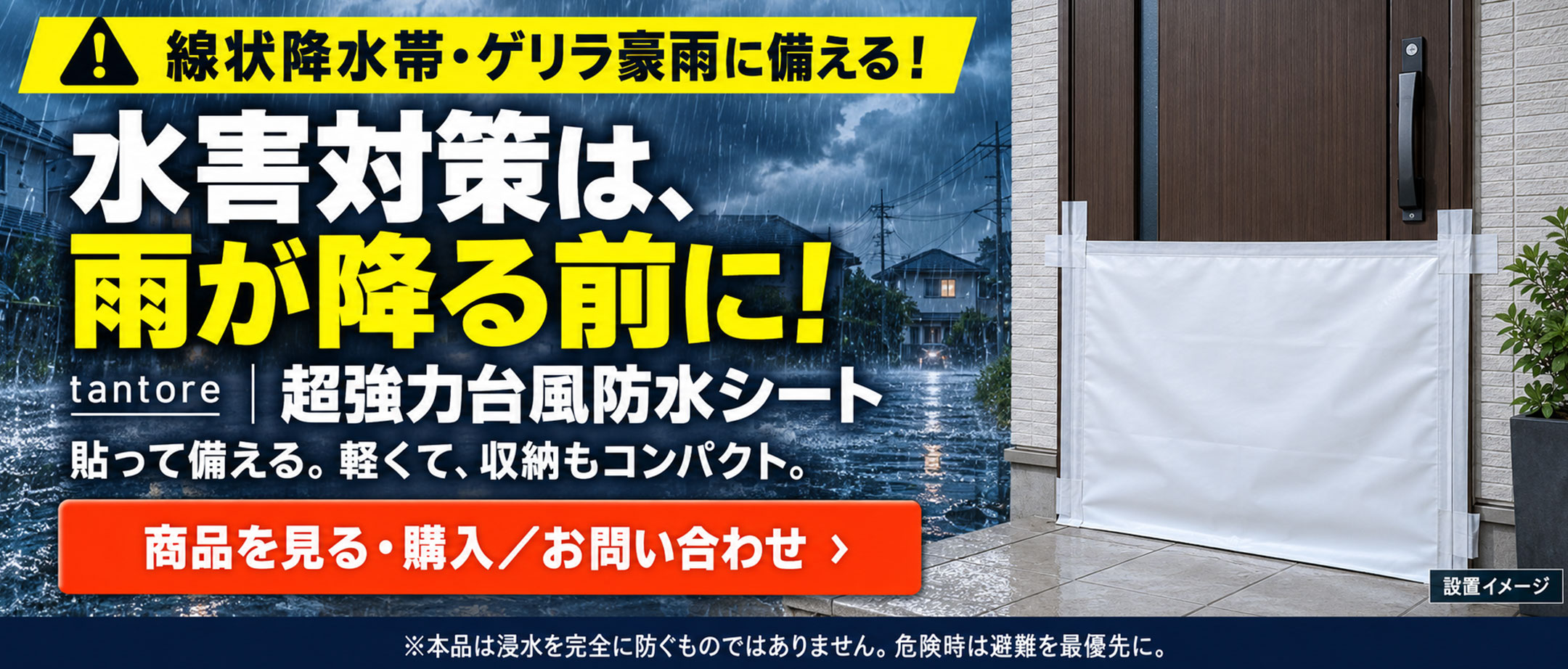 超強力台風防水シート（超強力防水生地） 台風対策 浸水対策 雨漏り 水漏れ 撥水 防水 